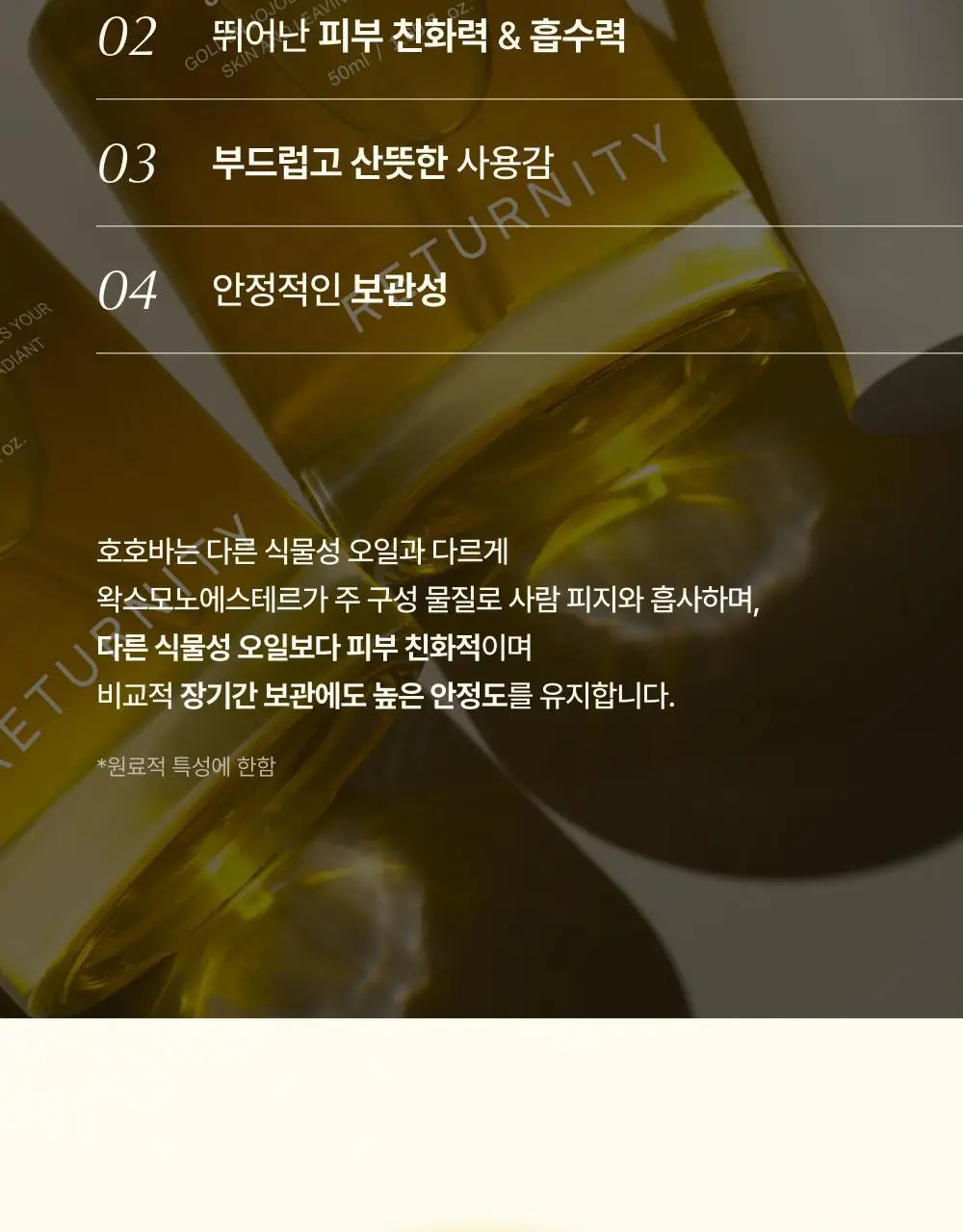 [괄사짝꿍/화해 바디오일1위] 리터니티 유기농 호호바오일 100% 50ml 상세페이지 20